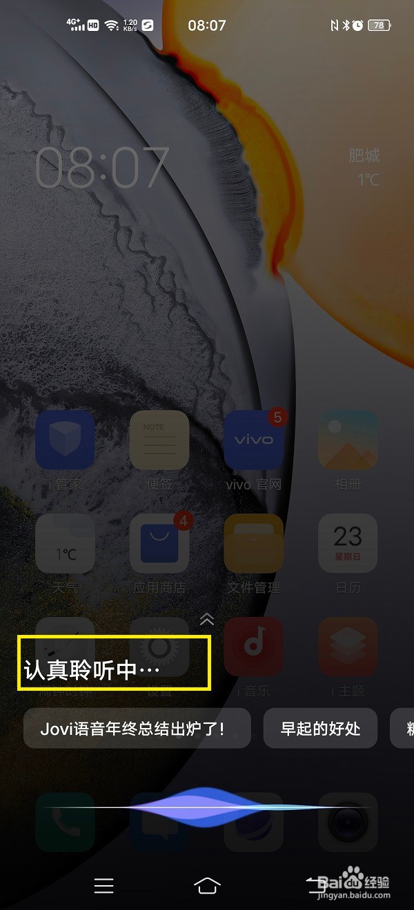 vivo手机的小V怎么召唤