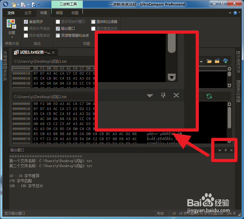 UltraCompare输出窗口找不到了怎么办