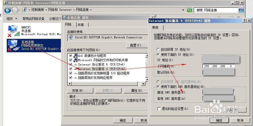 win7查看修改有线无线网络地址的方法