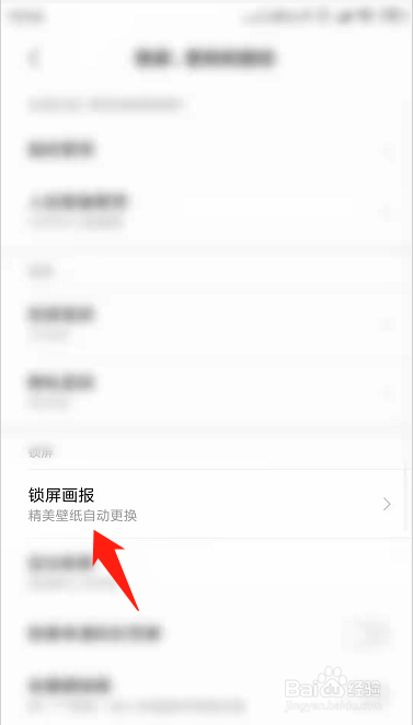 小米手机如何设置锁屏画报