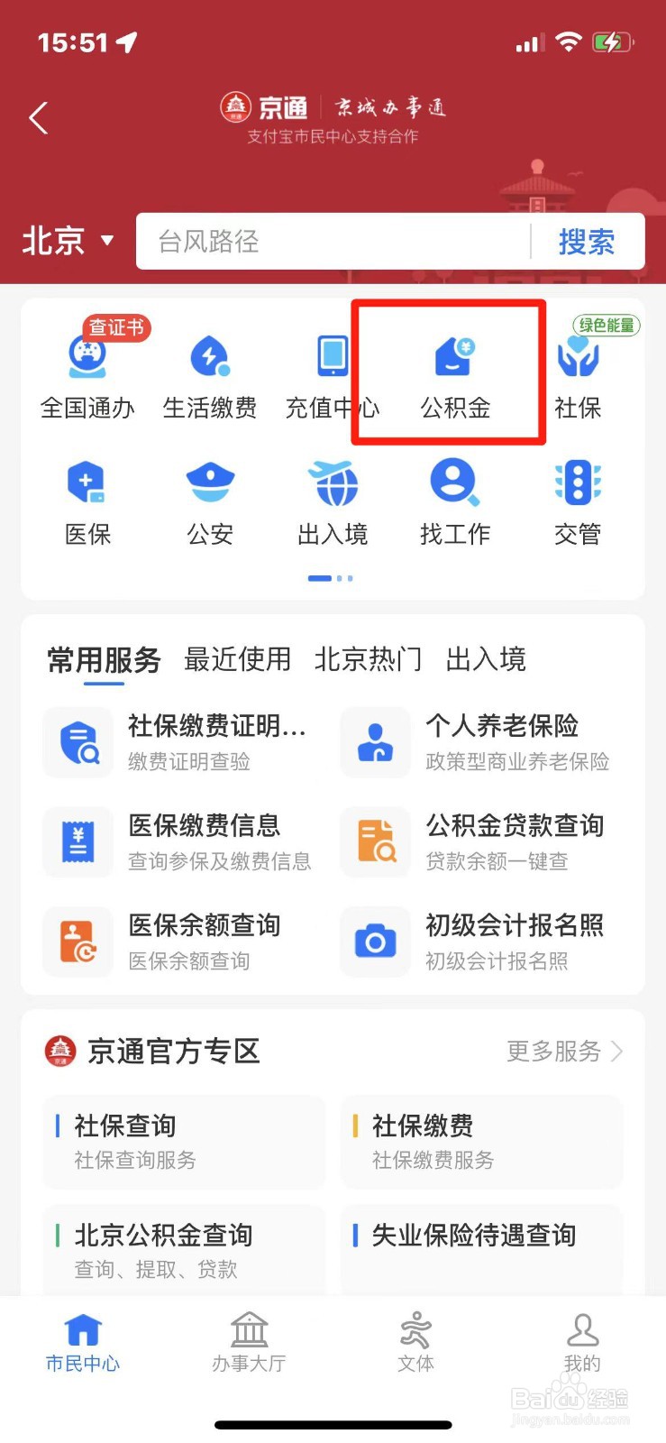 住房公积金联名卡如何激活