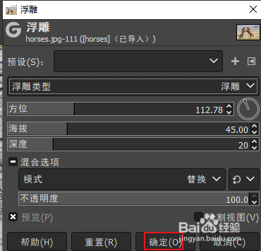 GIMP 如何为图片创建浮雕效果