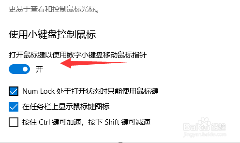 win10如何使用小键盘控制鼠标