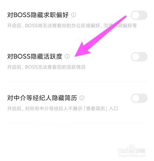 boss直聘如何对boss隐藏活跃度