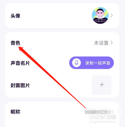 安卓版小西米语音如何添加音色