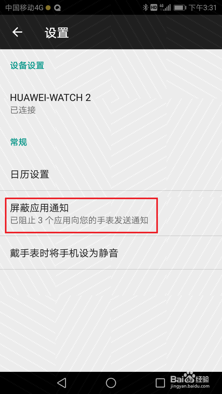 HUAWEI WACTH 2消息通知功能 你必须知道的5件事