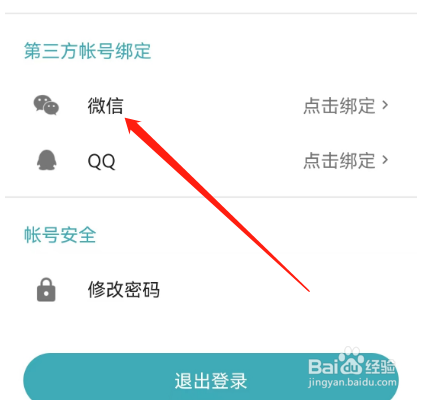 安卓版托福考满分如何绑定微信