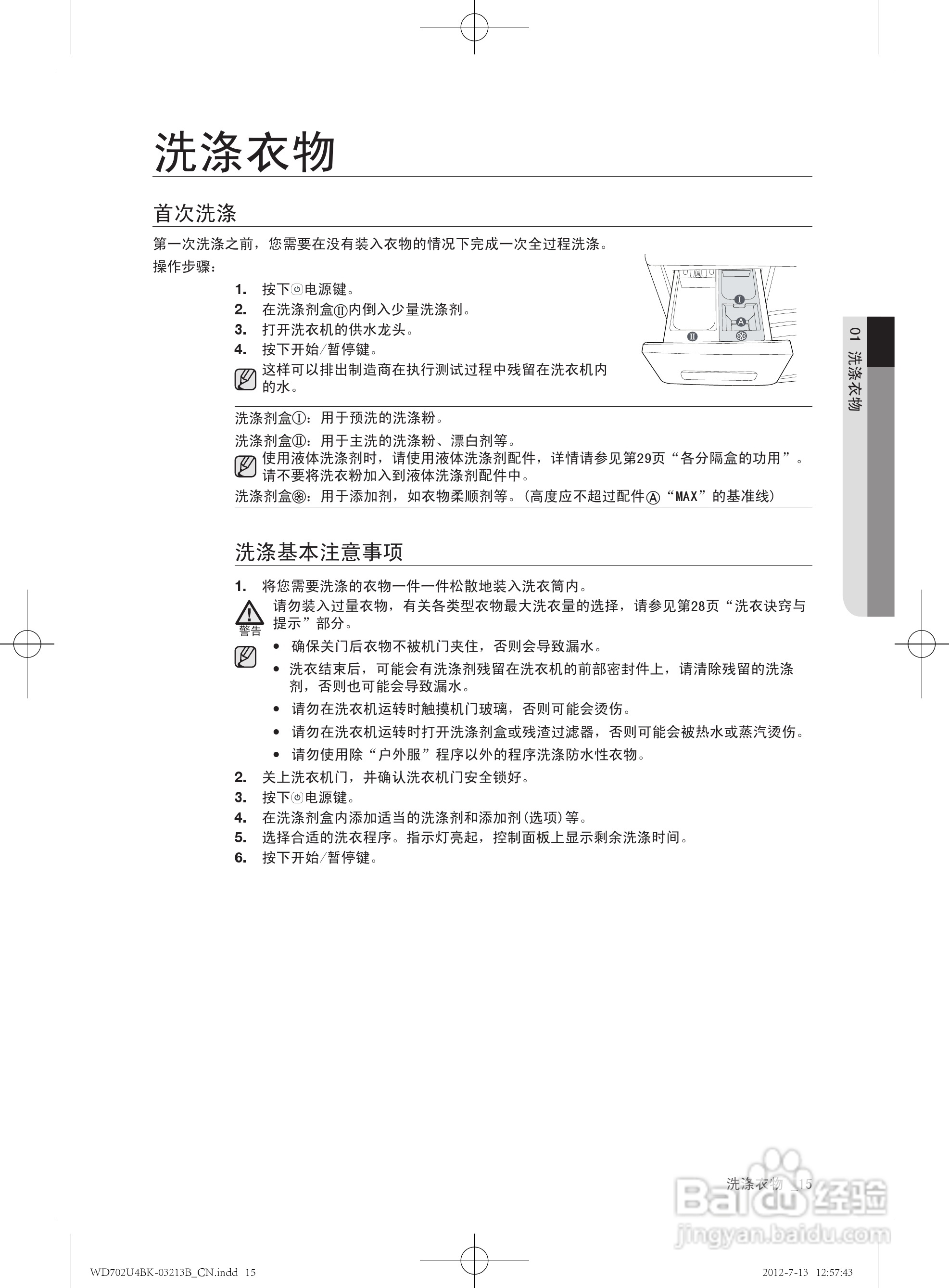 三星XQG70-702U4BKWQ洗衣机使用说明书:[2]