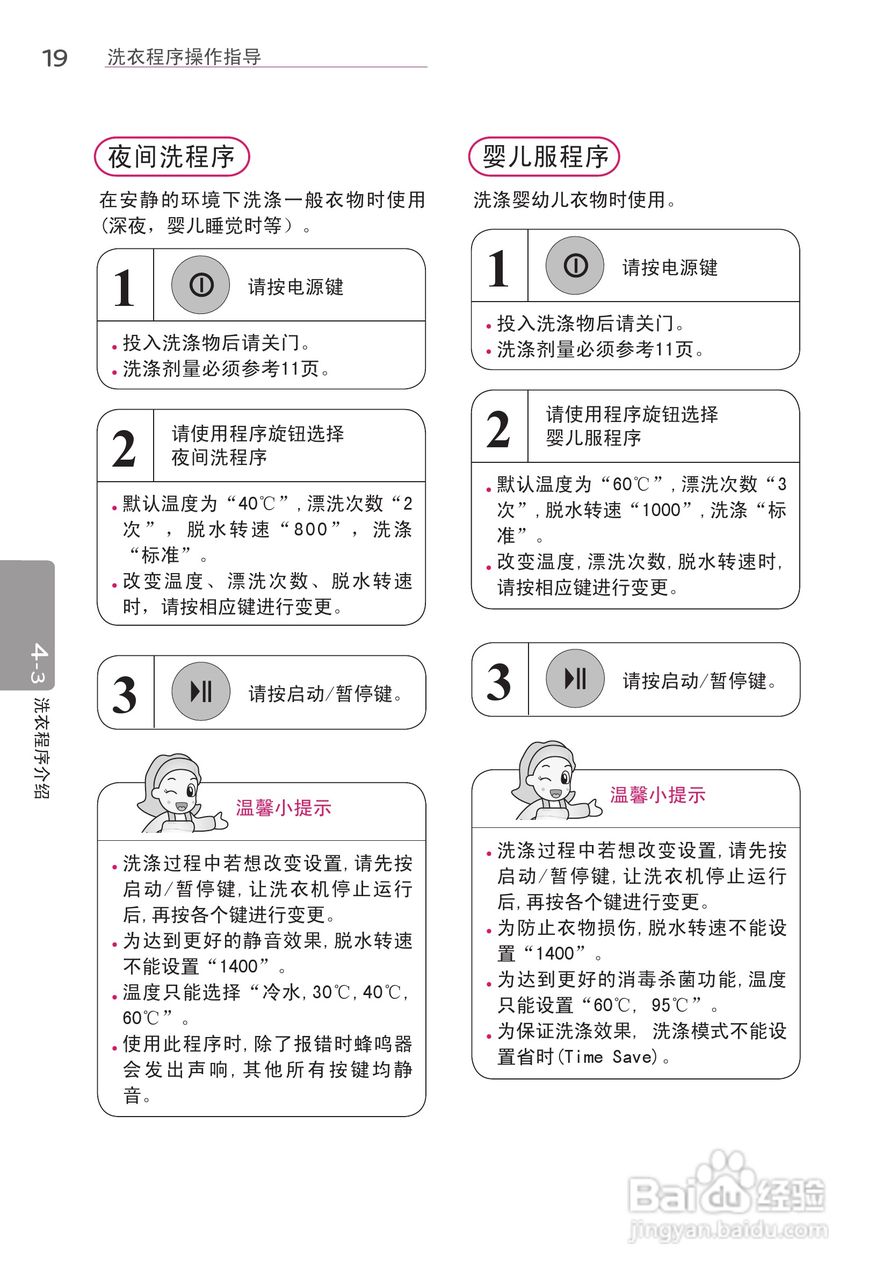 LG WD-A14396D洗衣机使用说明书:[3]