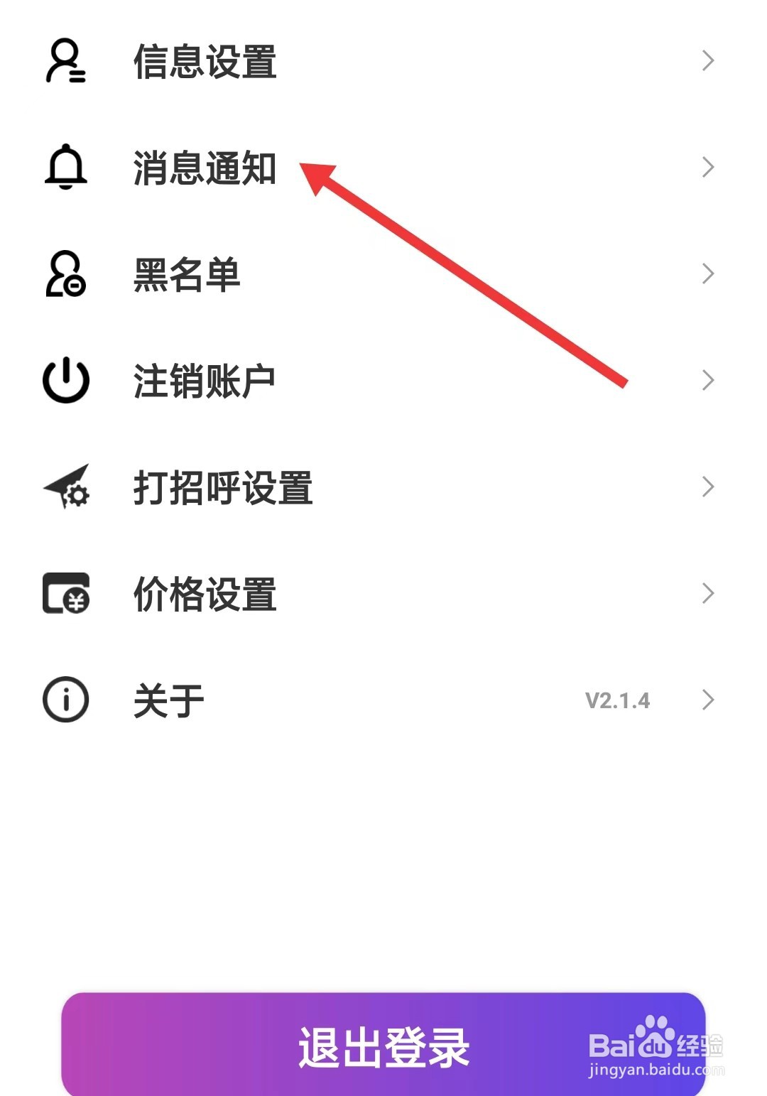 伊聊app如何找到消息通知