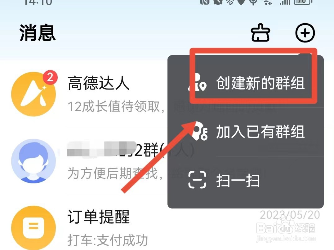 高德地图如何创建新的地图