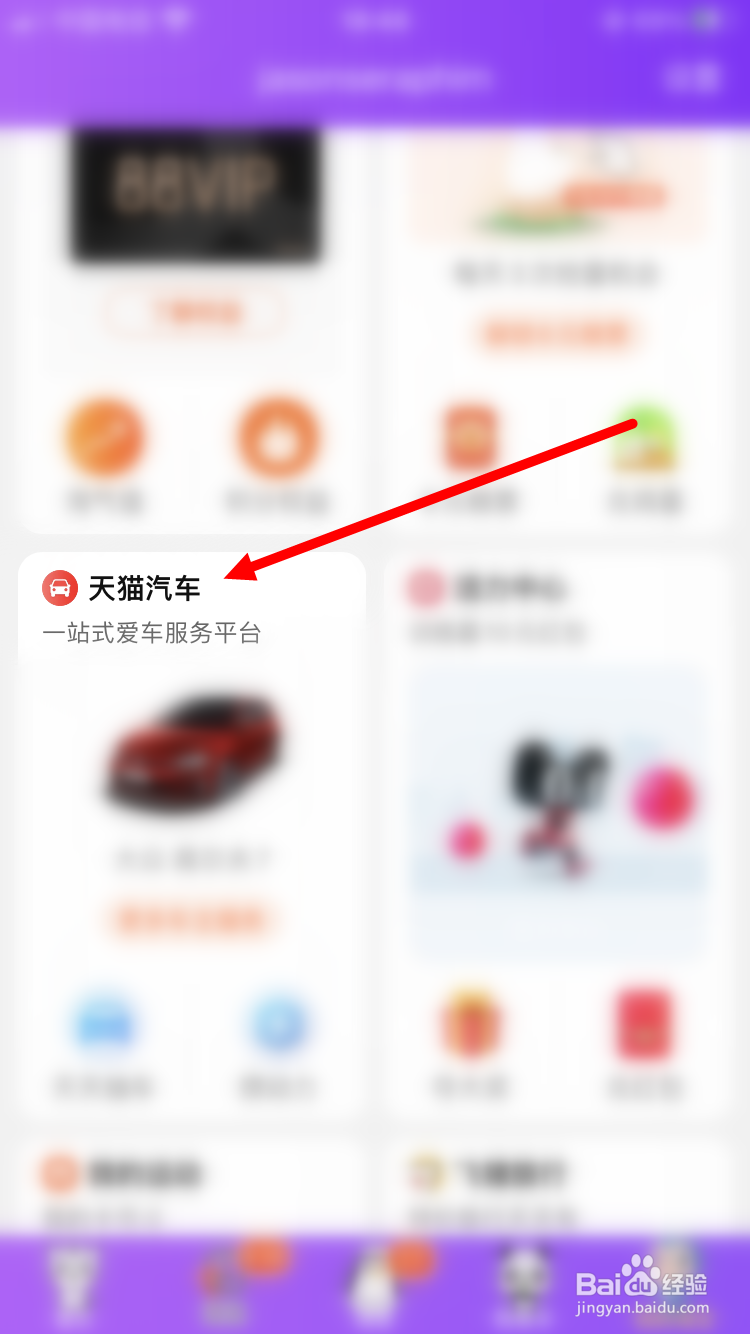 天猫汽车攒动力怎么兑换新车
