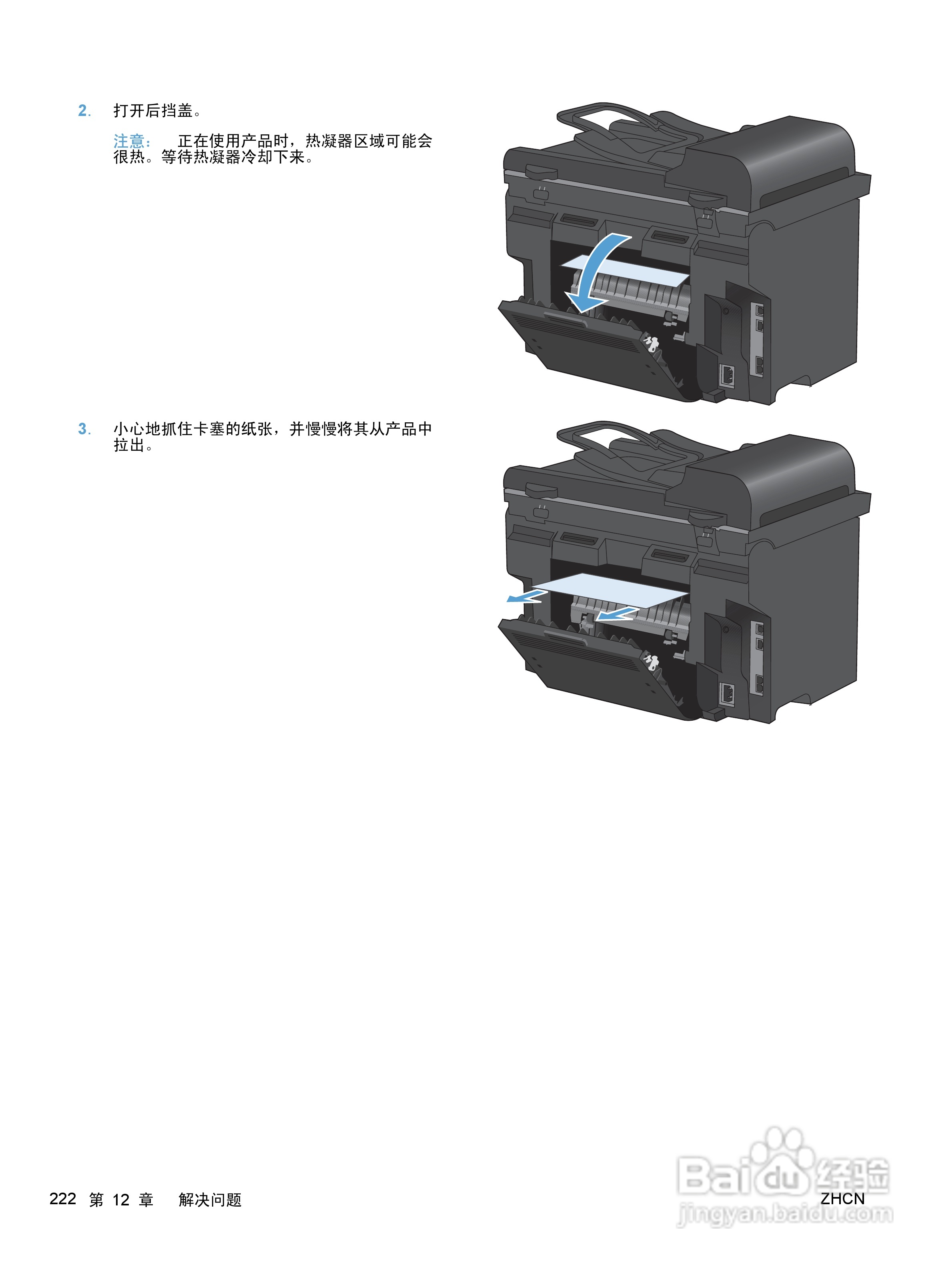 惠普 LASERJET PRO M1530一体机说明书:[24]