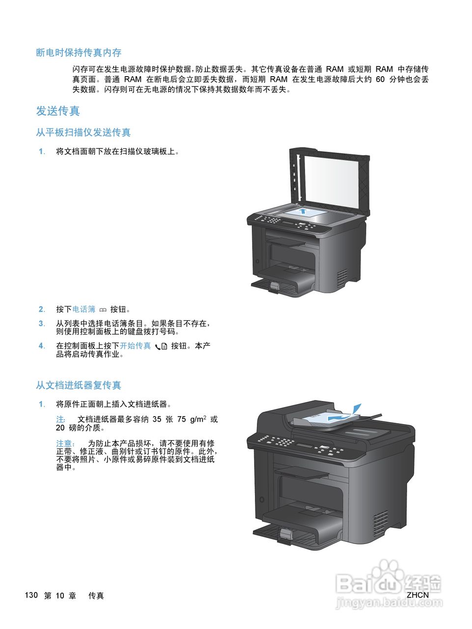 惠普 LASERJET PRO M1530一体机说明书:[15]