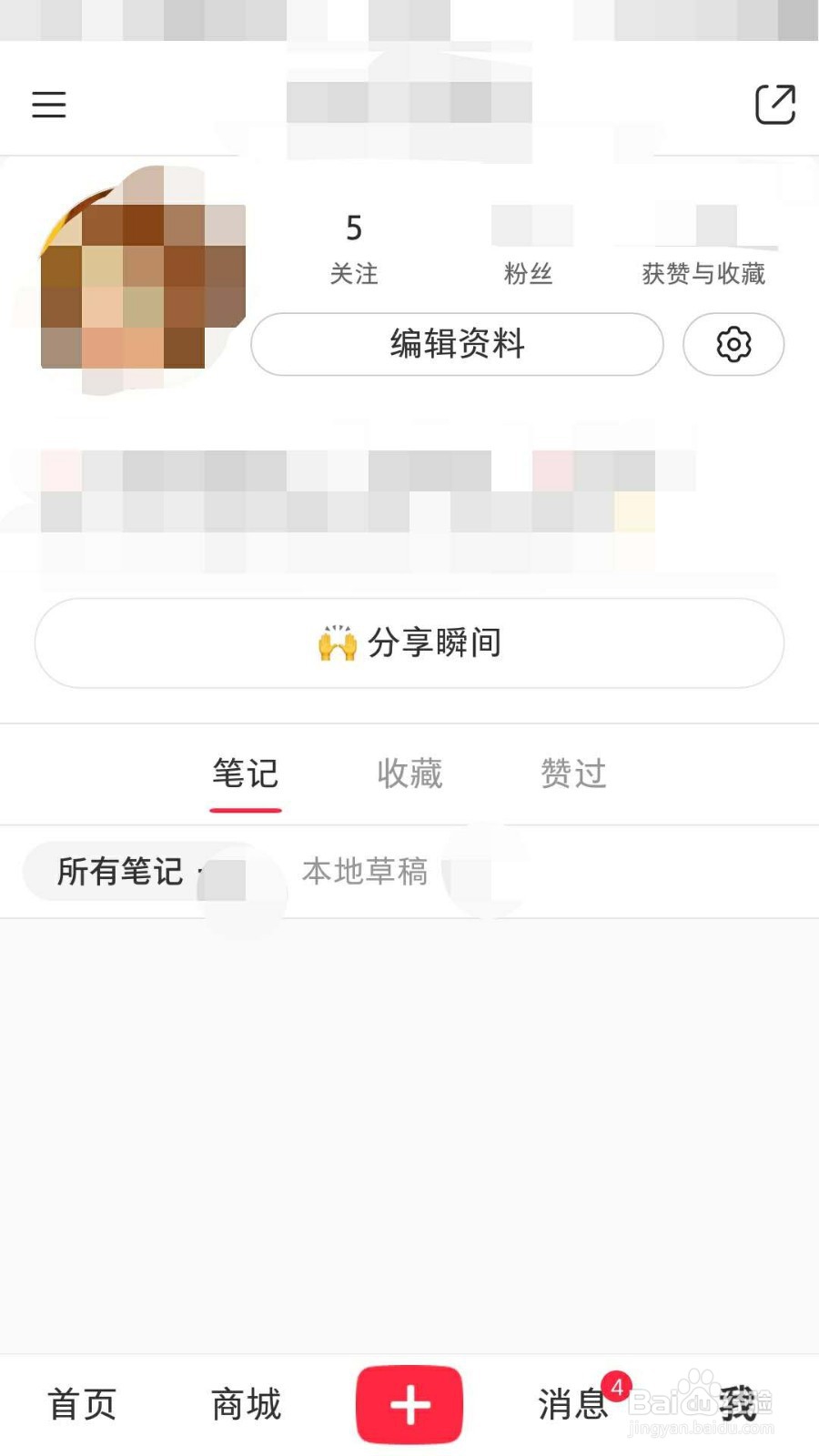 小红书如何取消好友关注