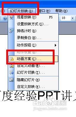 怎样在ppt中使用预设动画