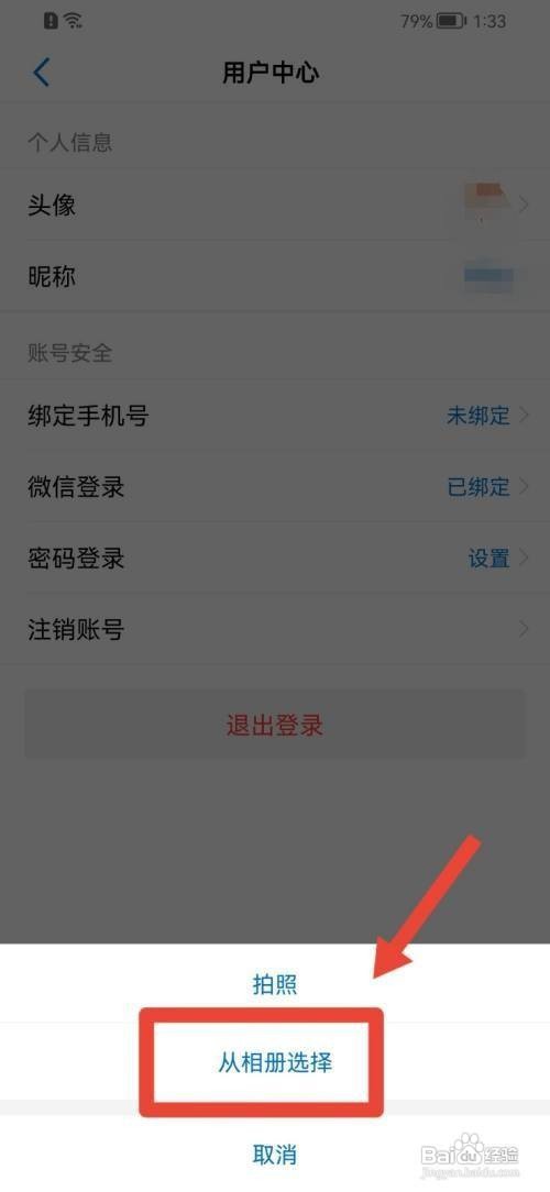 如何使用以观书法APP更换头像