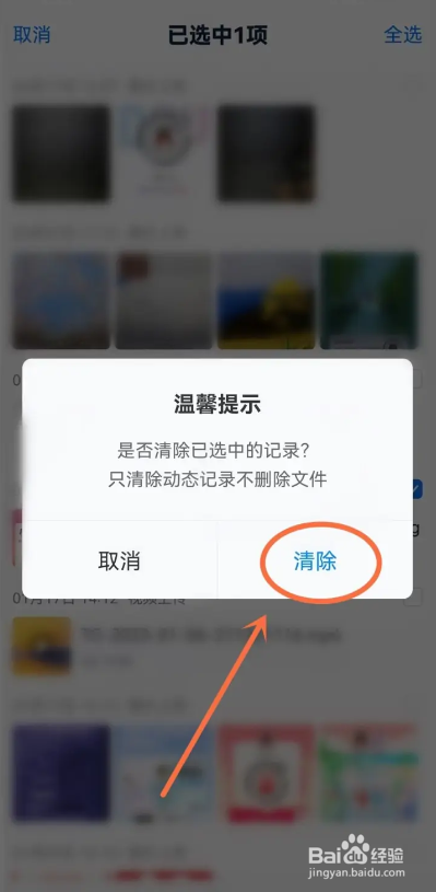 如何使用中国移动云盘APP删除个人动态