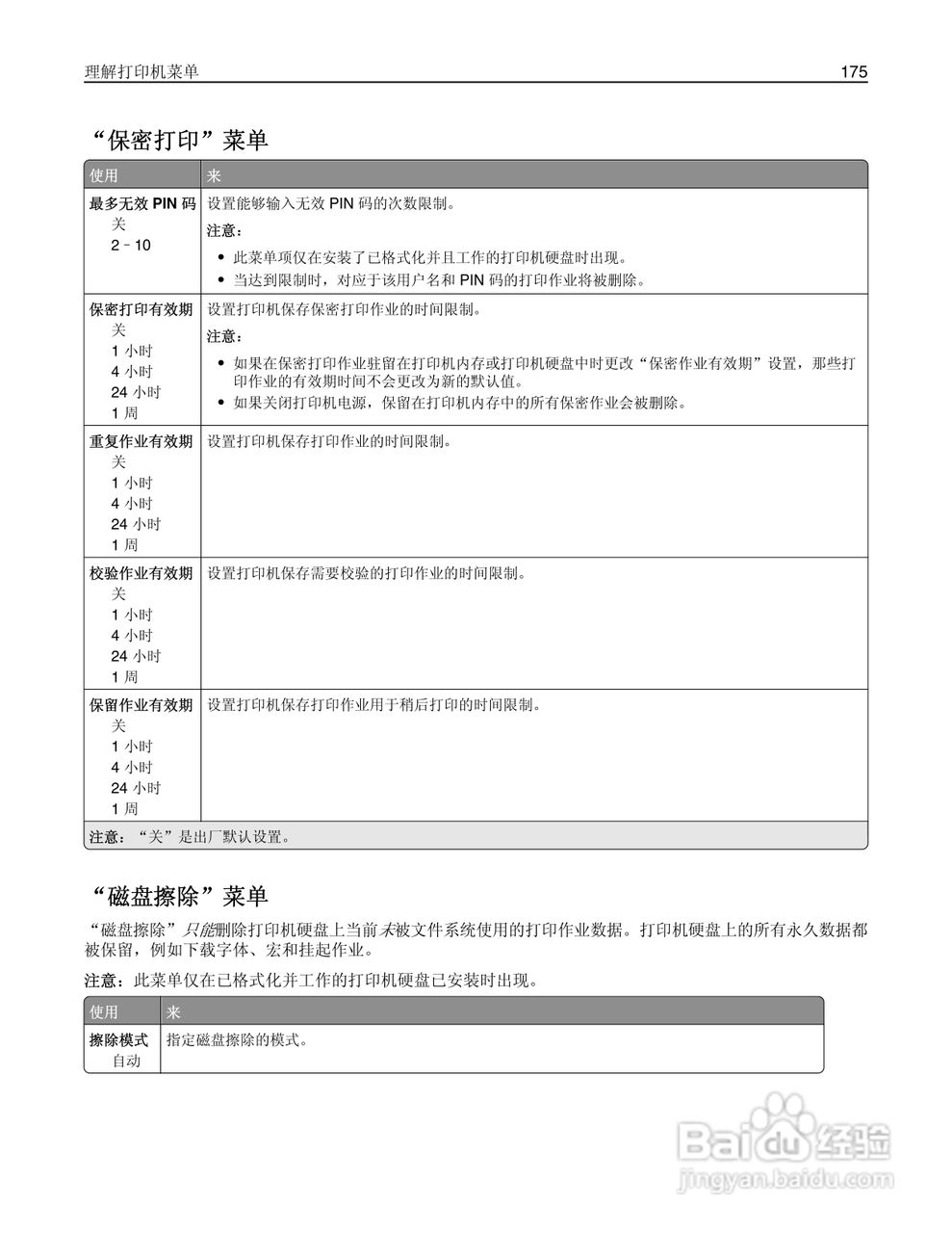 利盟MX812彩色打印机说明书:[18]