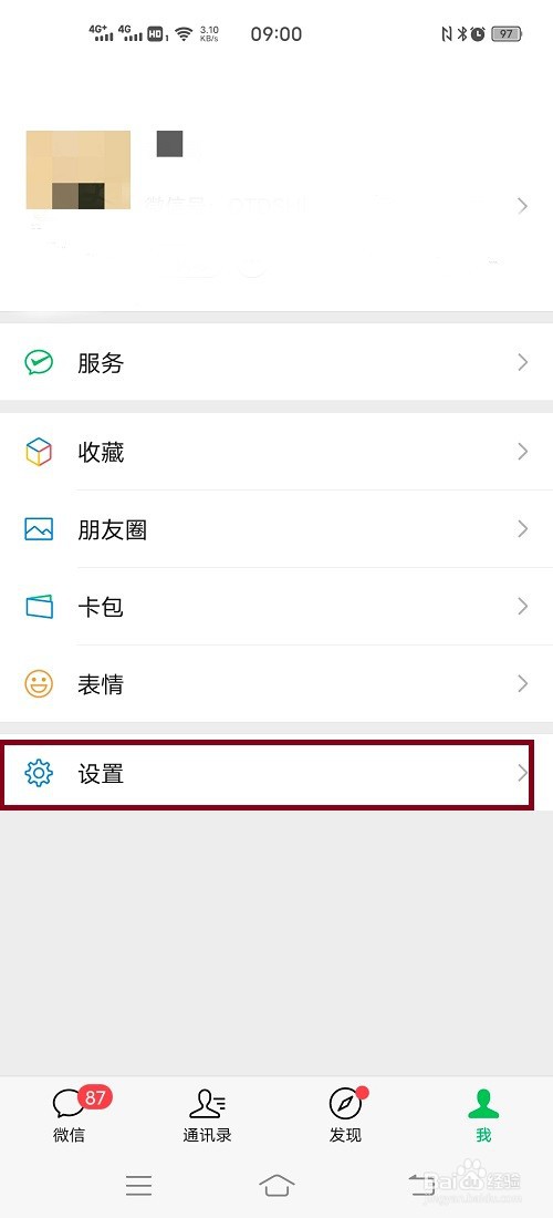 微信如何更换消息提示音