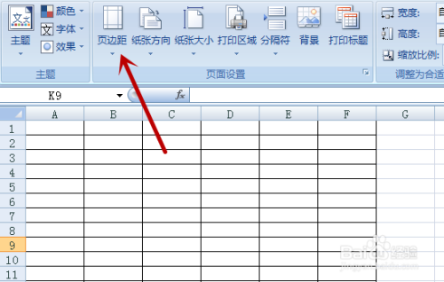 Excel2007如何设置页边距