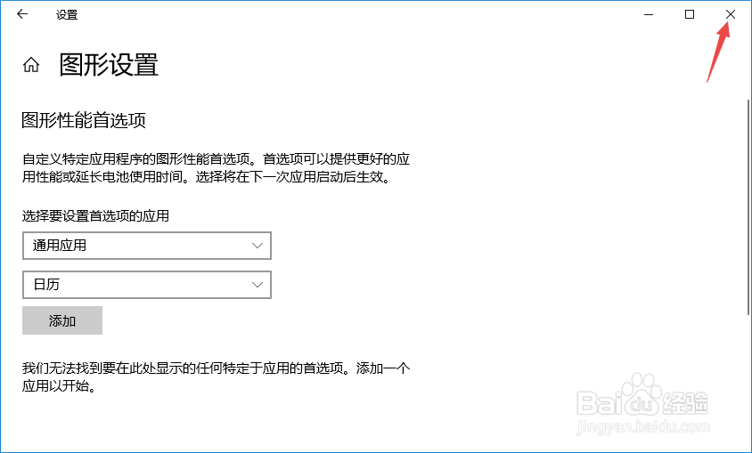 thinkpad如何对图形进行设置