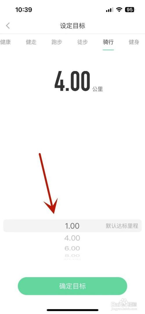 悦动圈App如何设置每日骑行目标