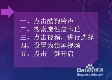 怎么用魔性皮卡丘视频当锁屏