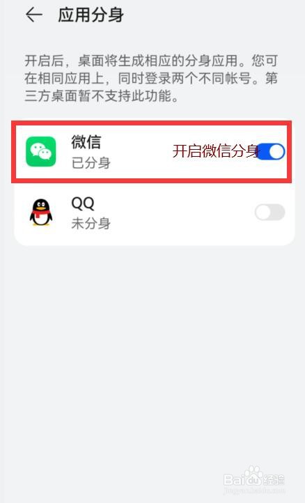 华为双开微信在哪里设置