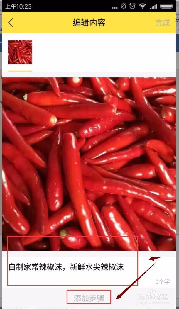 百度经验移动端豆丸APP发图文发视频经验流程