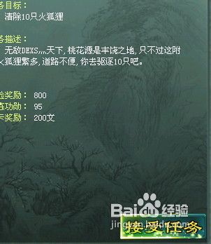 征途2驱逐火狐狸任务