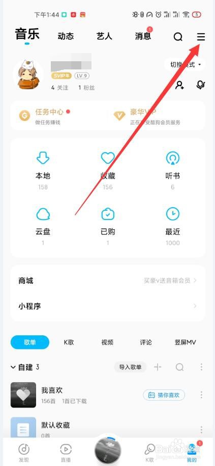 酷狗音乐如何开启车载蓝牙歌词显示