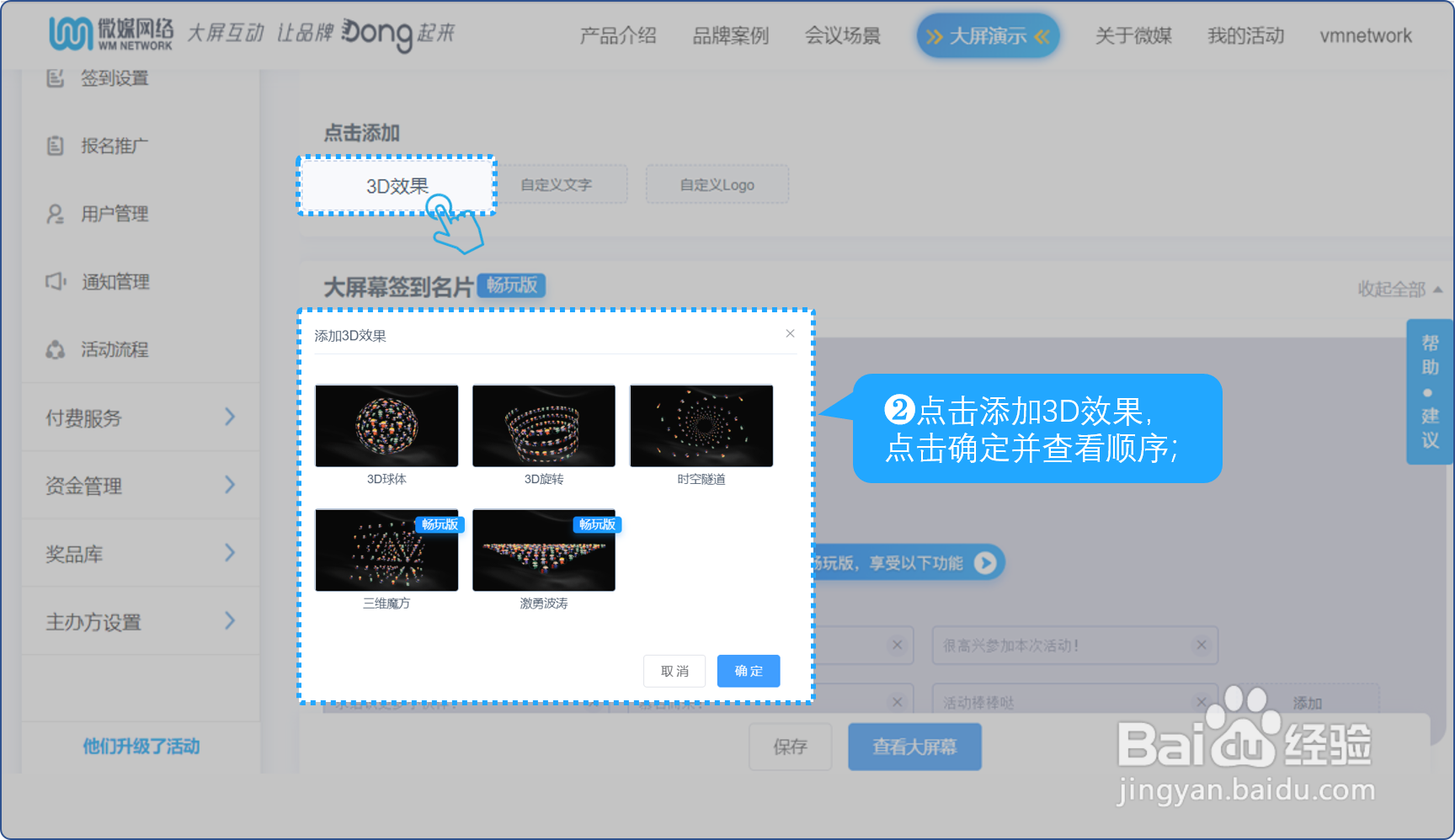 3D签到墙如何配置使用