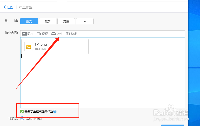 如何在qq中完成群作业设置