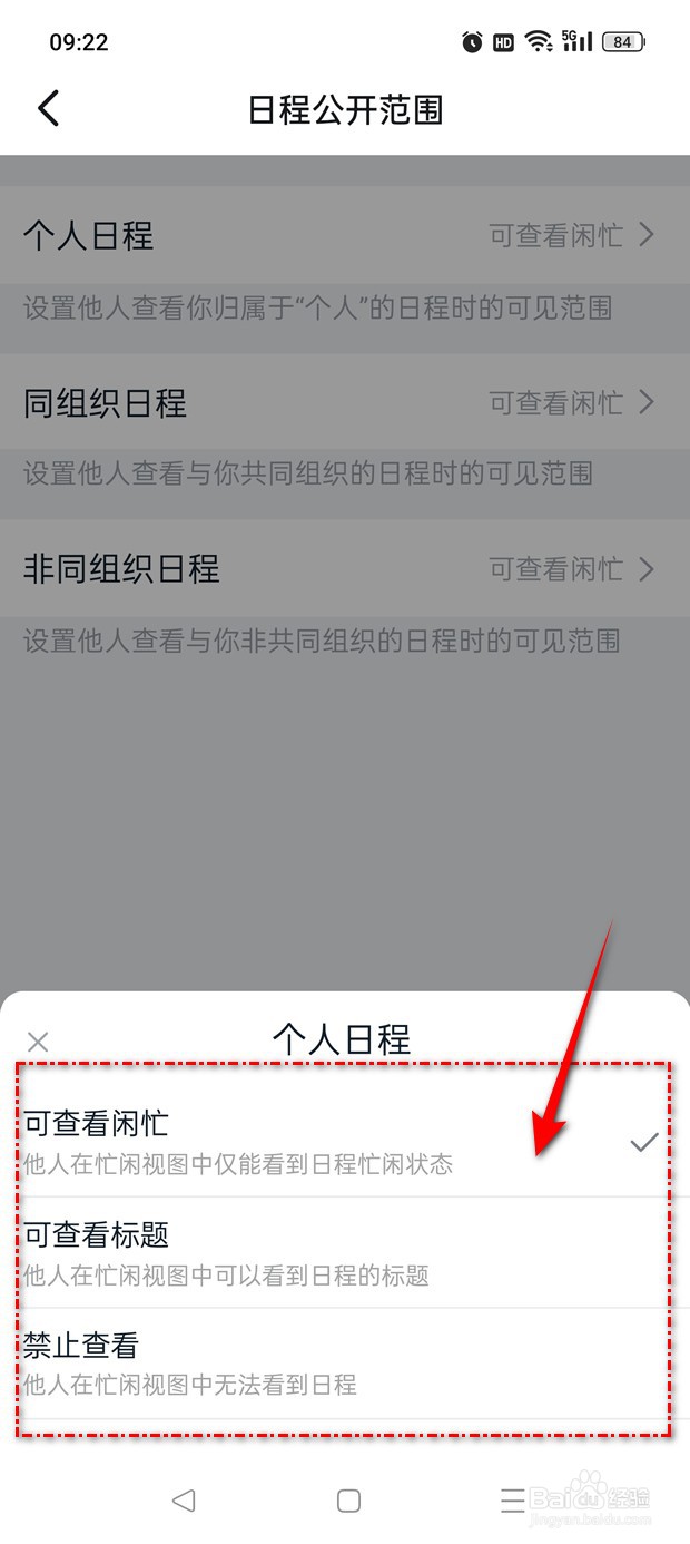 钉钉个人日程公开范围怎么设置