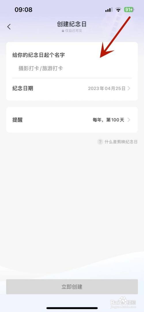 剪映在哪才能创建纪念日