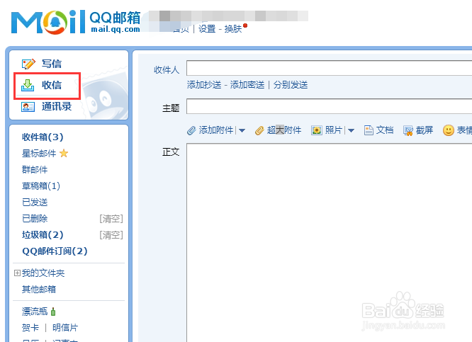 如何使用QQ邮箱发送文件夹