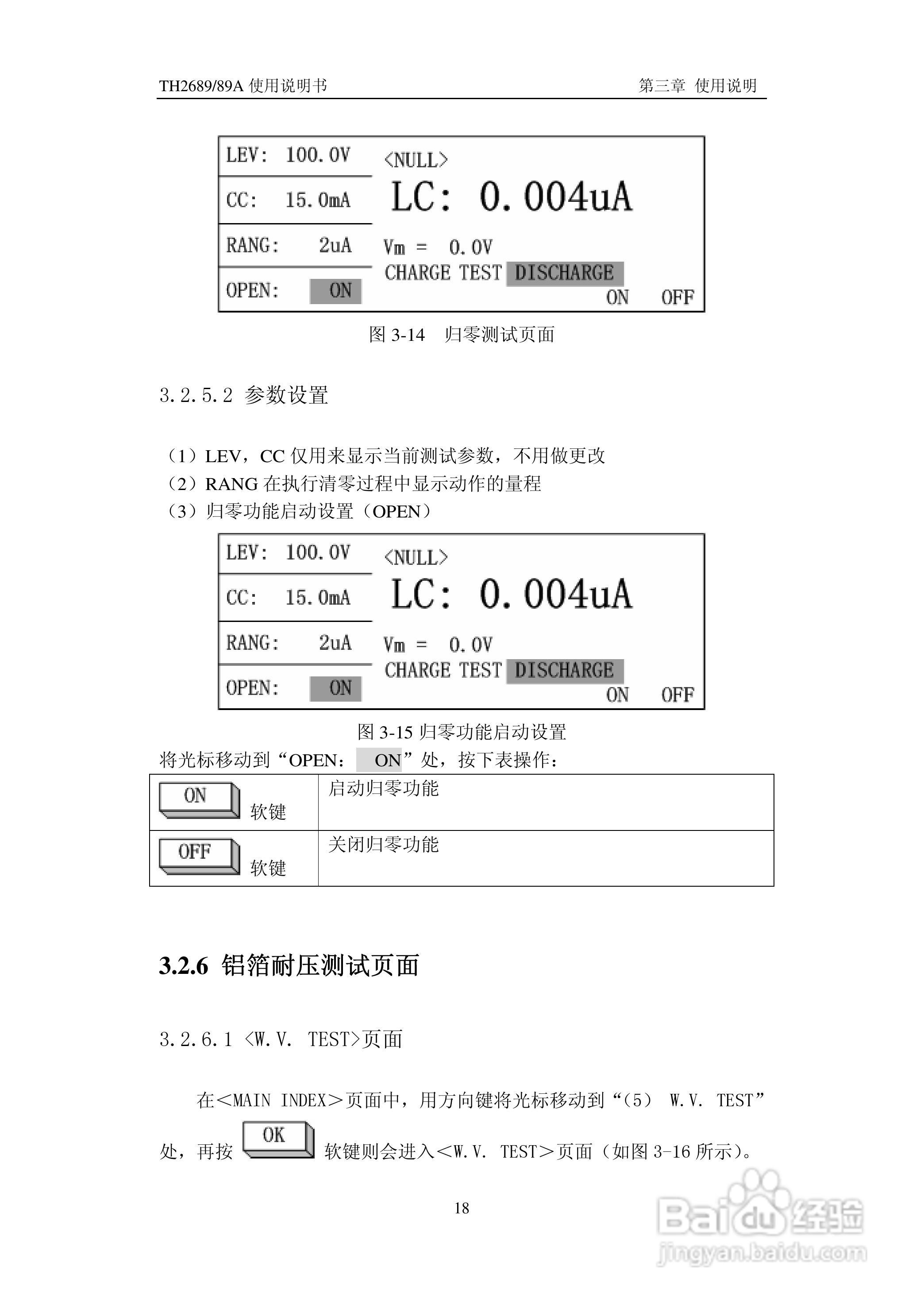常州同惠TH2689电解电容漏电流测试仪说明书:[3]