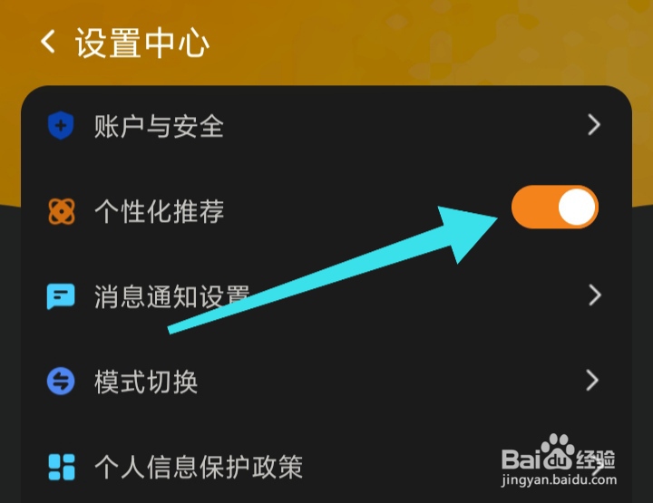 阳光保险如何开启个性化推荐