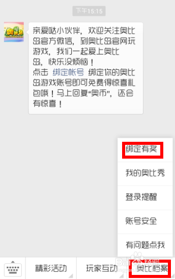 奥比岛攻略：如何绑定奥比岛官方微信？