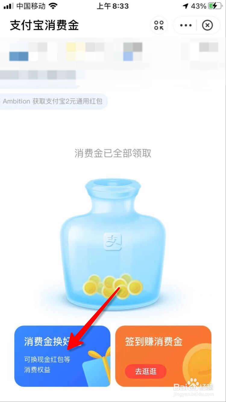 怎么用支付宝消费金兑通用红包