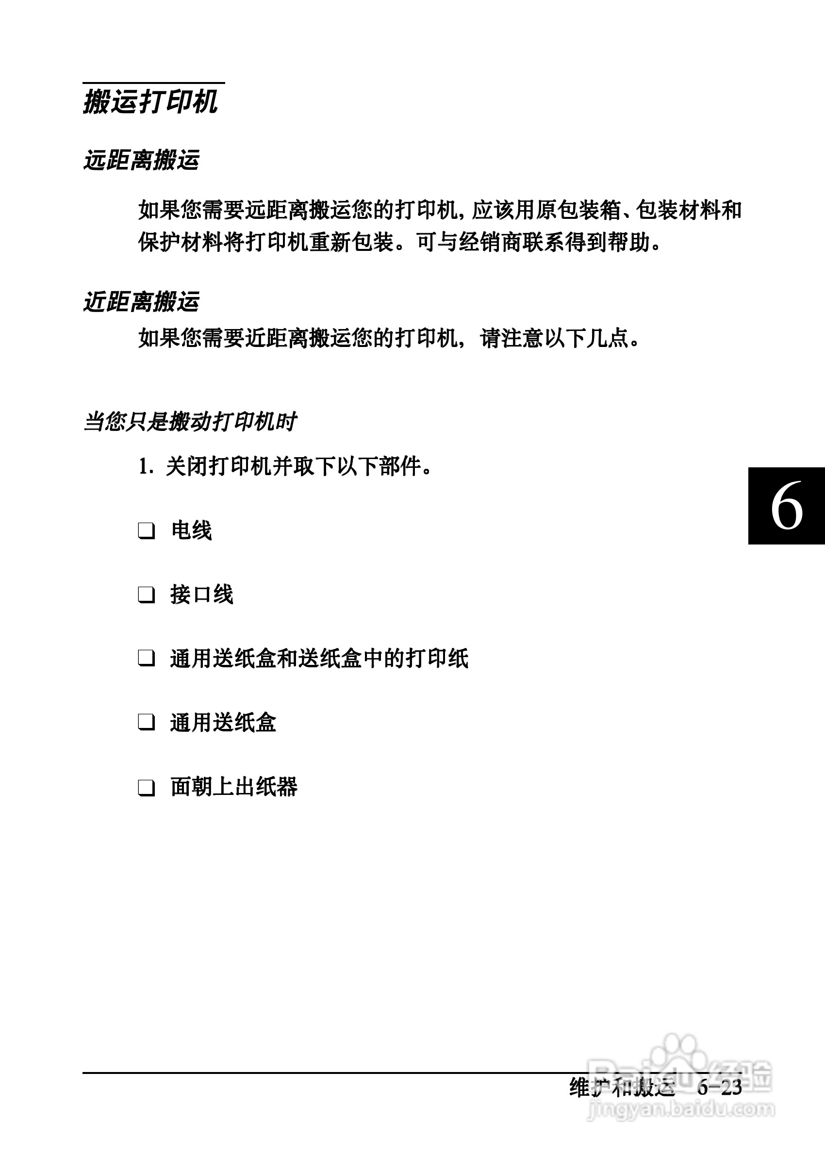 爱普生EPL-C8200彩色激光打印机操作手册:[10]