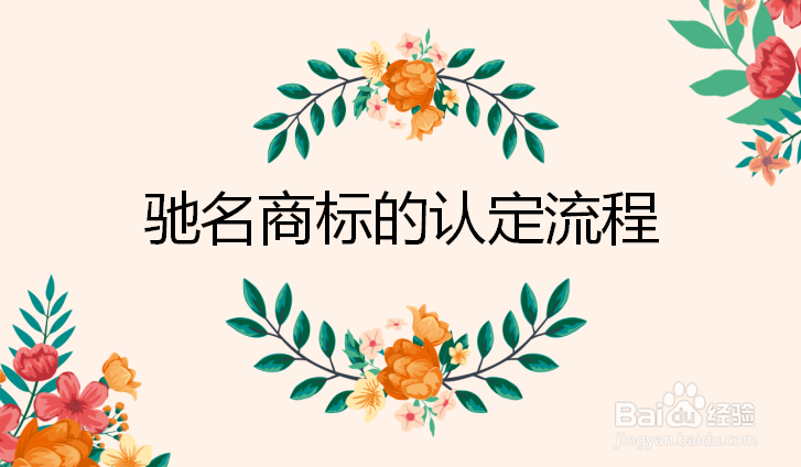 徐州驰名商标认定和保护规定有哪些内容？