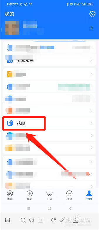 支付宝怎么调整花呗额度
