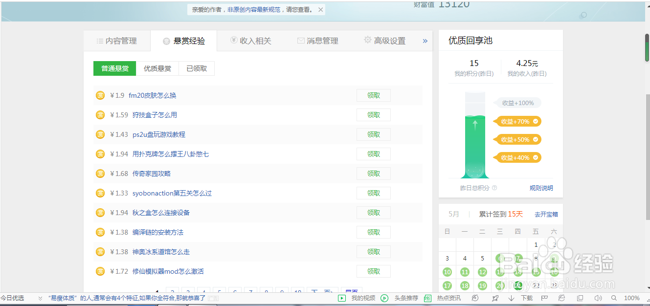 百度经验怎么赚钱