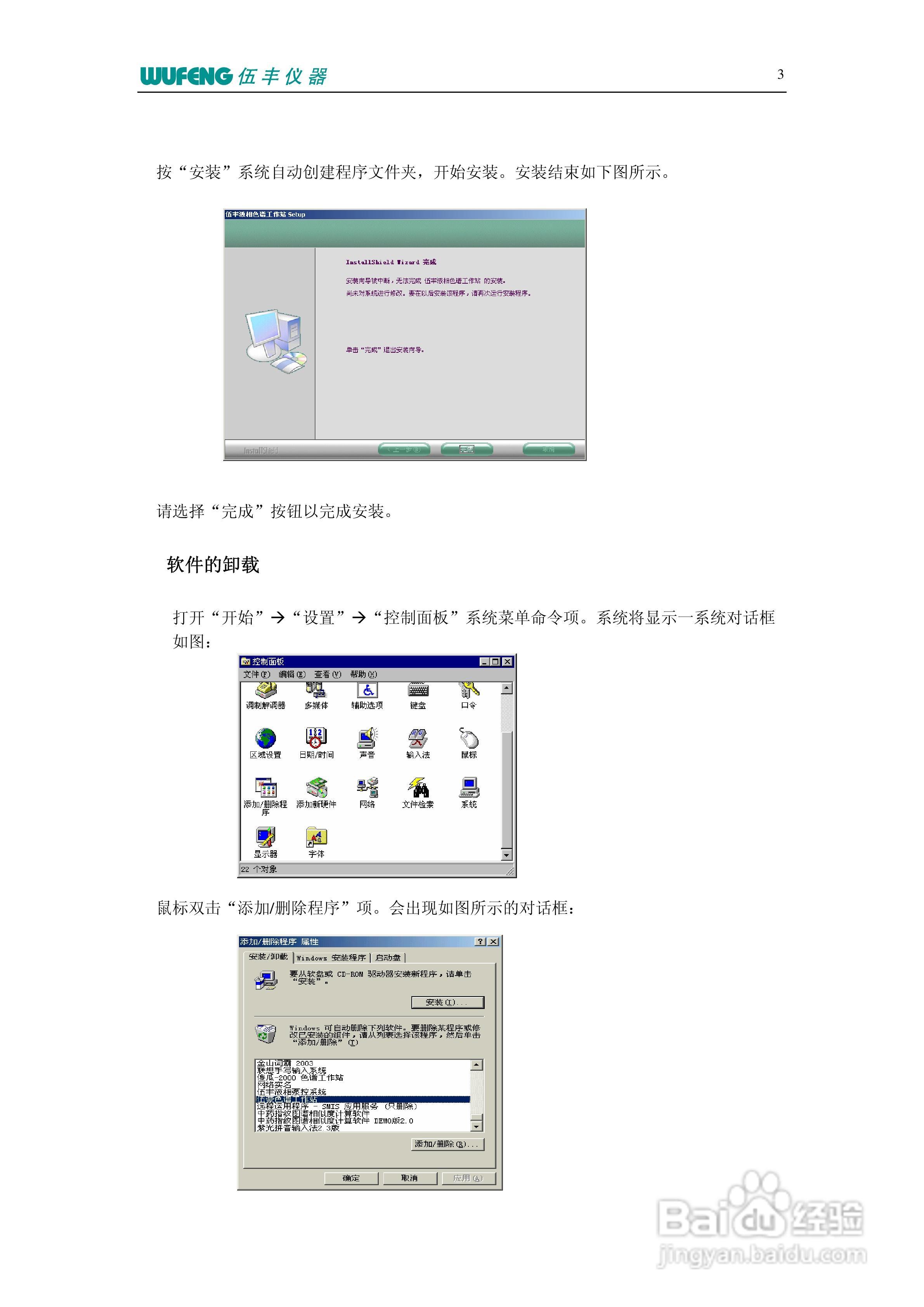 LC-100Plus液相色谱仪使用说明书:[2]