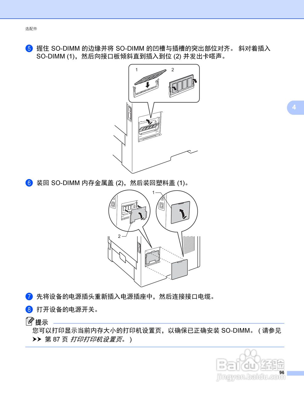 Brother HL-5450DN打印机说明书:[11]