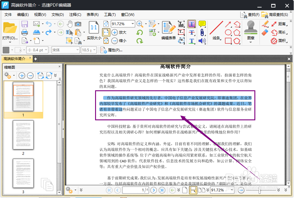 PDF文档如何取消高亮?怎么取消PDF文件中的高亮