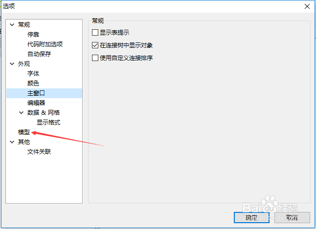 Navicat for mysql怎么设置猜测栏位类型