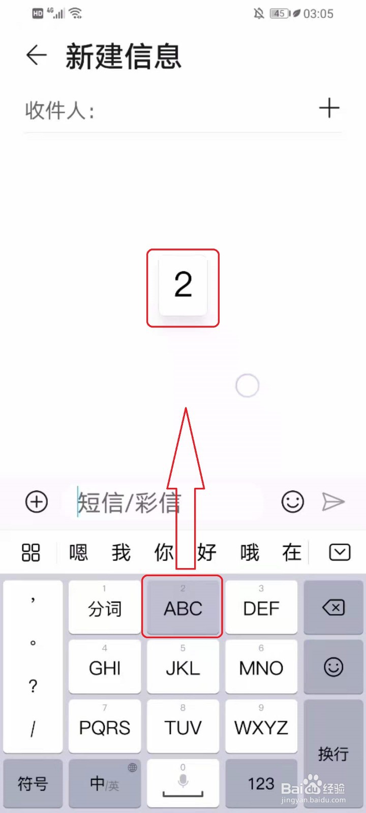 华为手机百度输入法如何快速输入数字